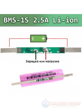 Плата защиты Li-ion 18650 аккумуляторов 3.7V 1S